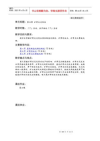 【采矿课件】第四章矿井水灾