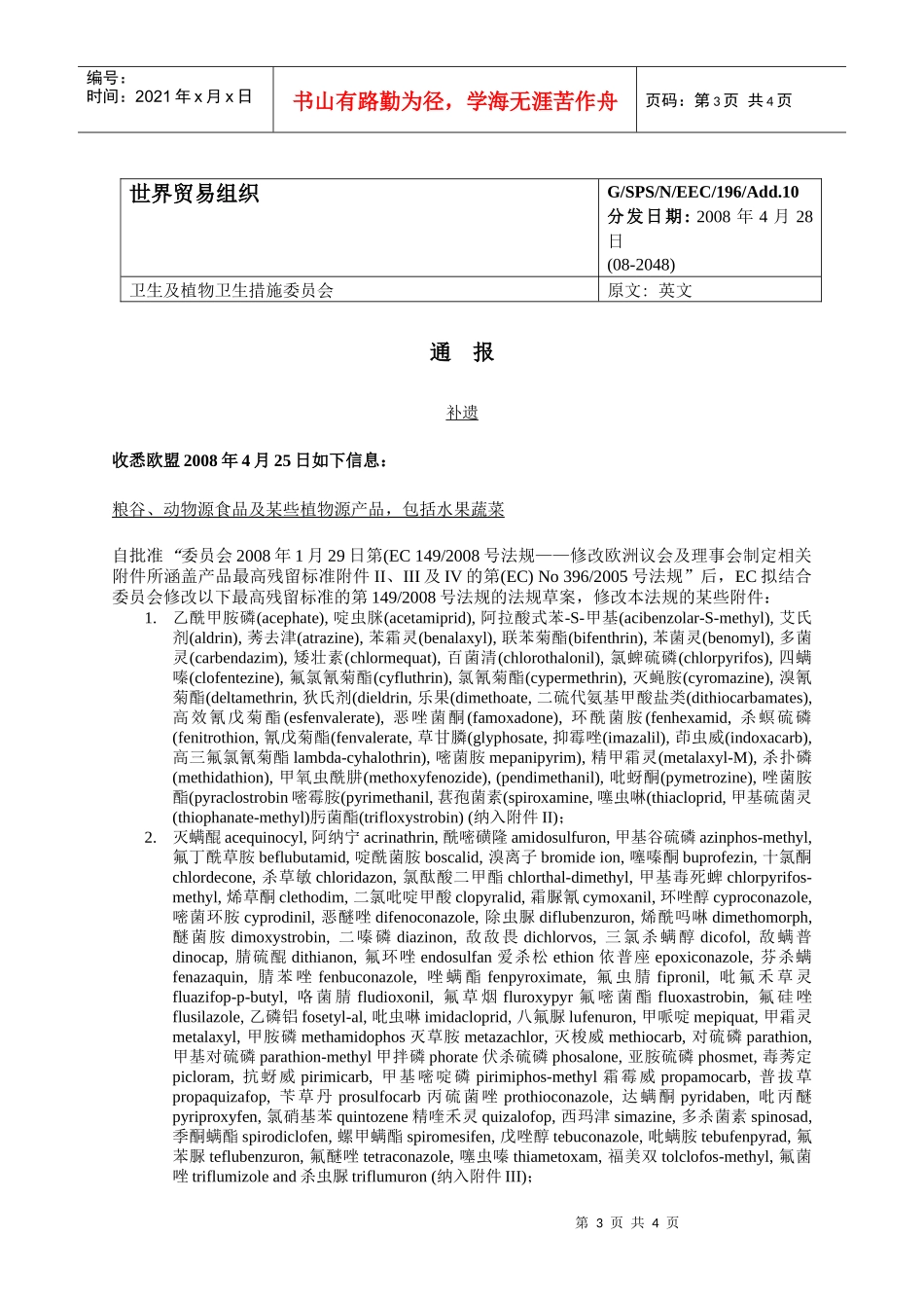 SPS-EEC-196Add10(通报)-中国农药信息网_第3页