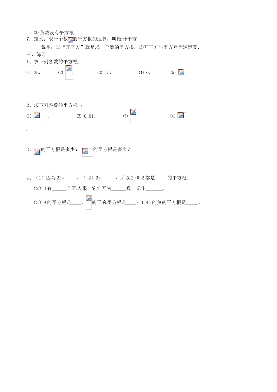 江苏省沭阳县广宇学校八年级数学上册 2.3平方根教案1 苏科版_第2页