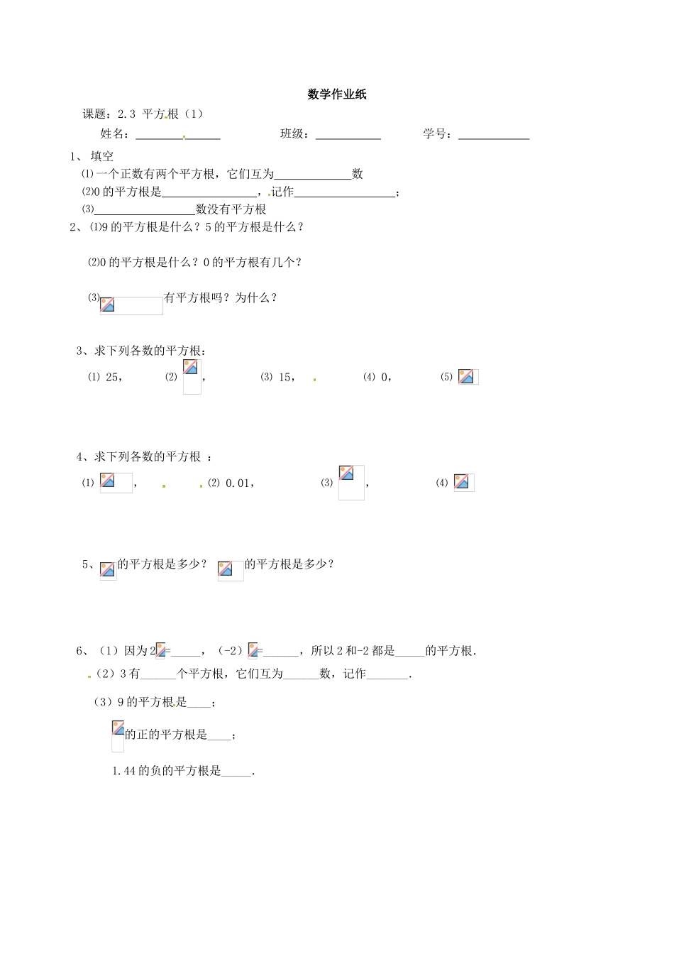 江苏省沭阳县广宇学校八年级数学上册 2.3平方根教案1 苏科版_第3页