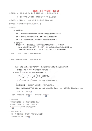 江苏省沭阳县广宇学校八年级数学上册 2.3平方根教案1 苏科版