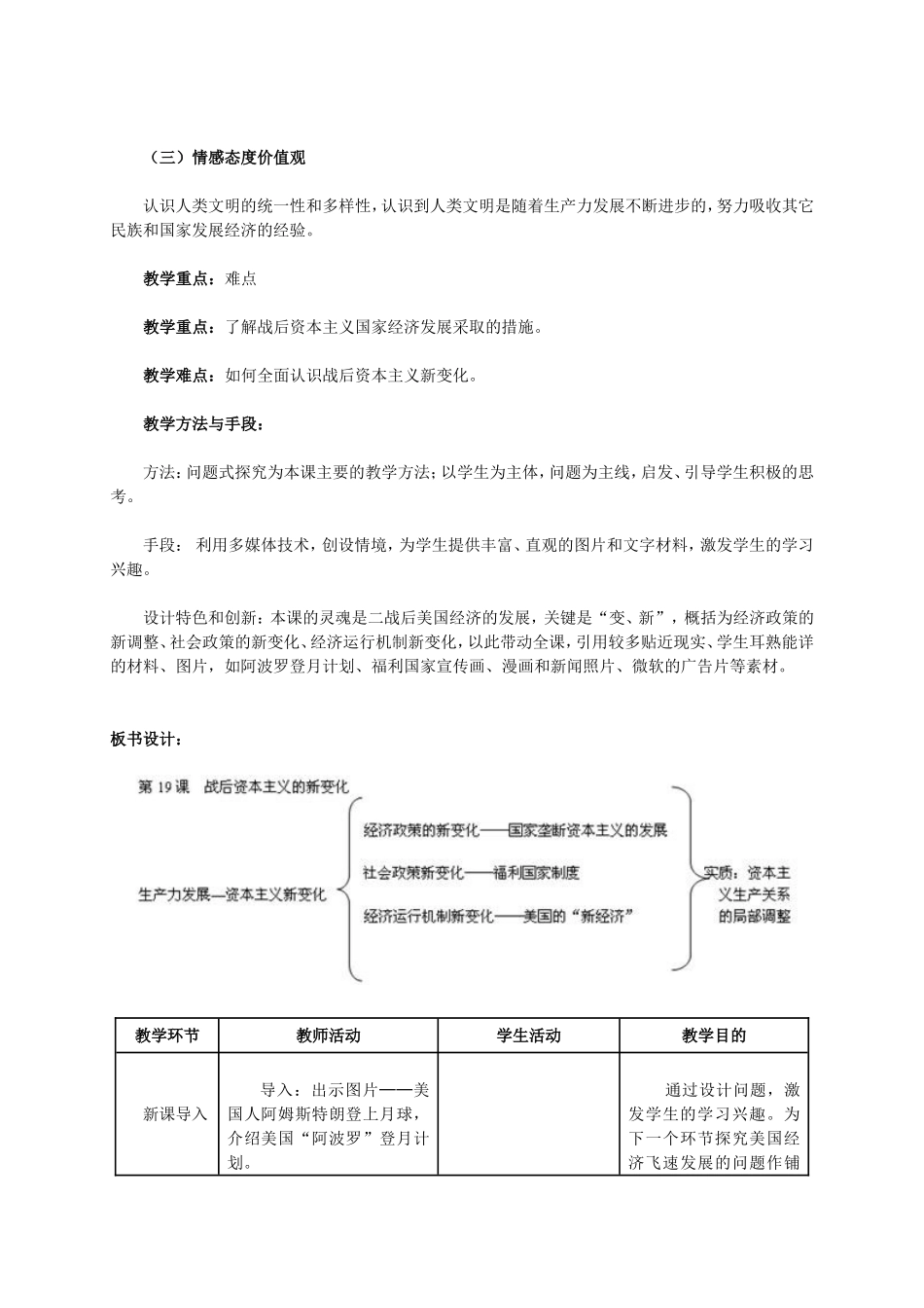 高中历史 第19课《战后资本主义的新变化》教学设计 新人教版必修2-新人教版高一必修2历史教案_第2页