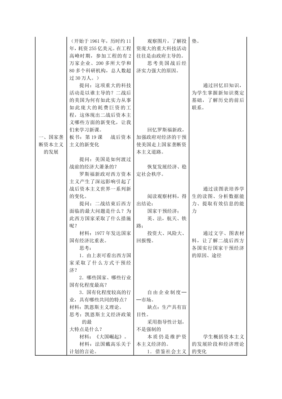 高中历史 第19课《战后资本主义的新变化》教学设计 新人教版必修2-新人教版高一必修2历史教案_第3页