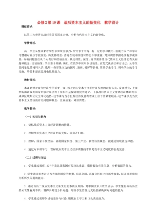 高中历史 第19课《战后资本主义的新变化》教学设计 新人教版必修2-新人教版高一必修2历史教案