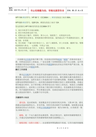 包装印刷HP打印机加粉管理知识详细图解