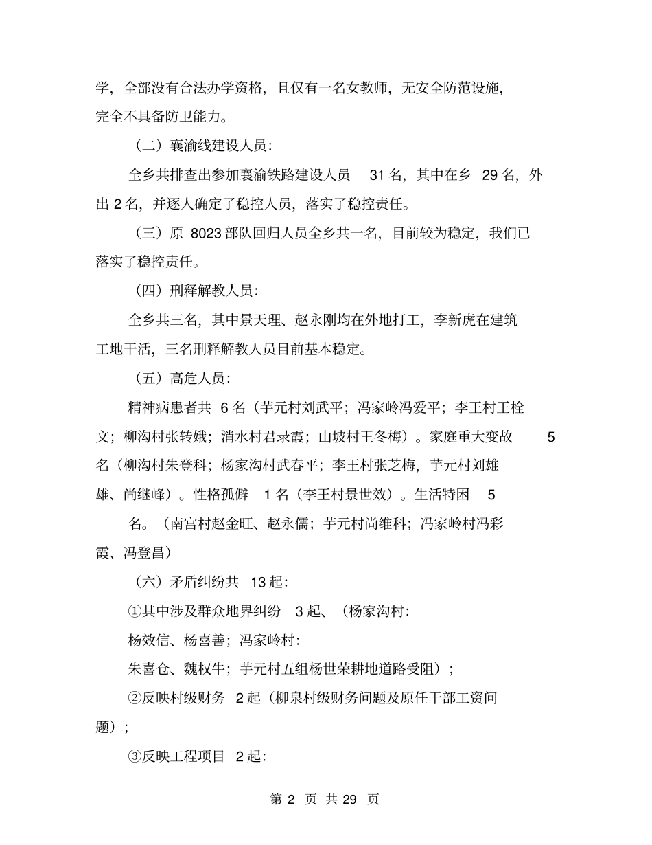 学校信访工作汇报(完整版)_第2页