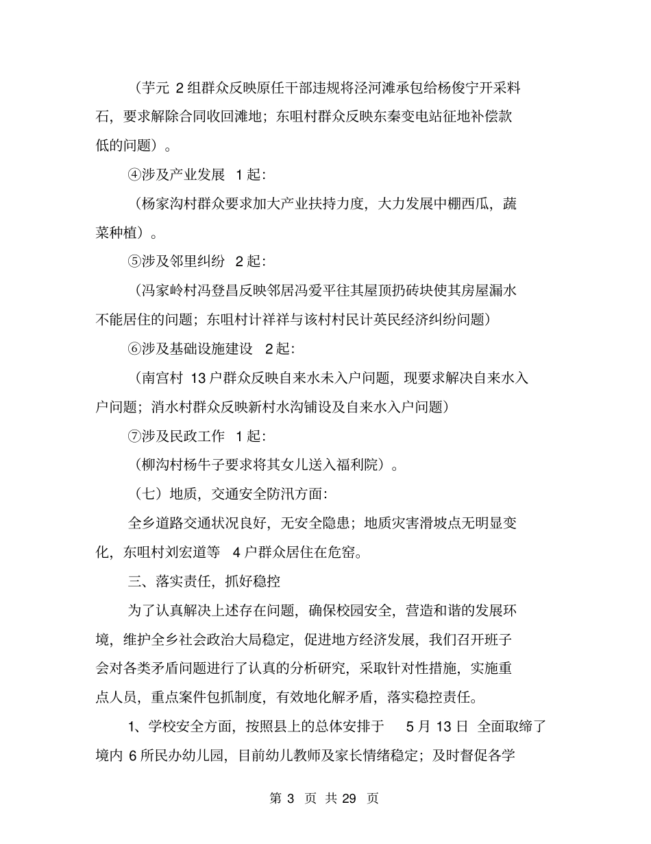 学校信访工作汇报(完整版)_第3页