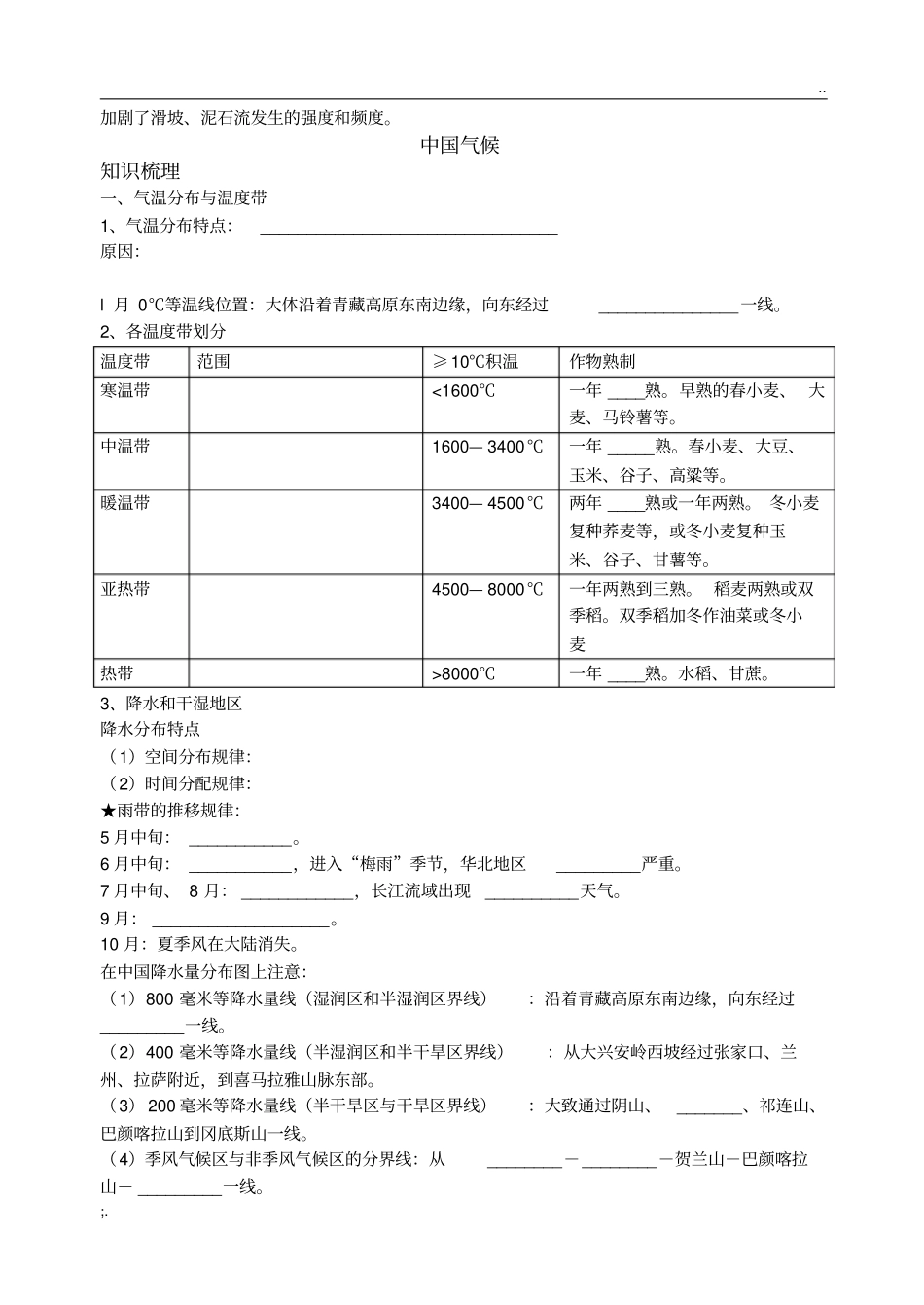区域地理复习中国的地形、气候、河流和湖泊及答案_第3页