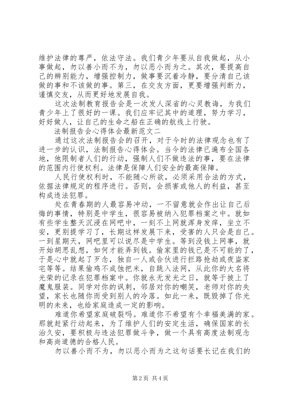 法制报告会心得体会最新范文_第2页