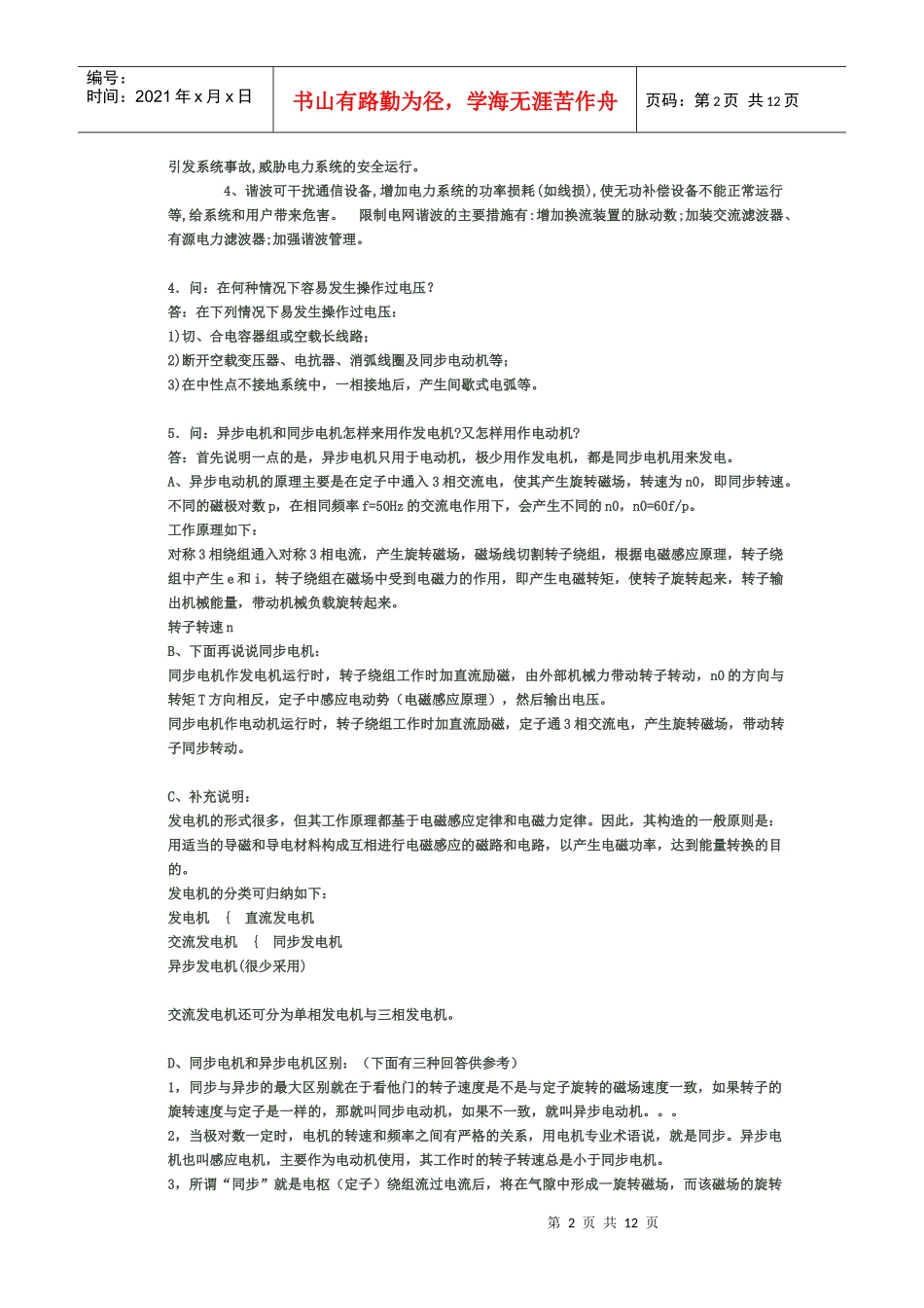 作为电力人必须知道_第2页