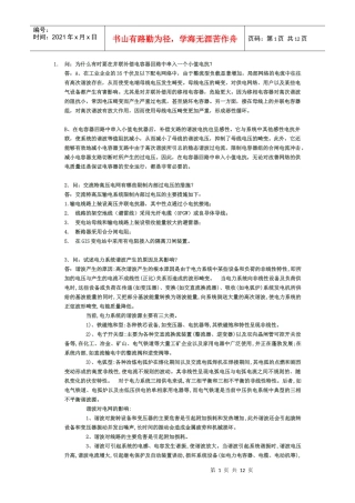 作为电力人必须知道