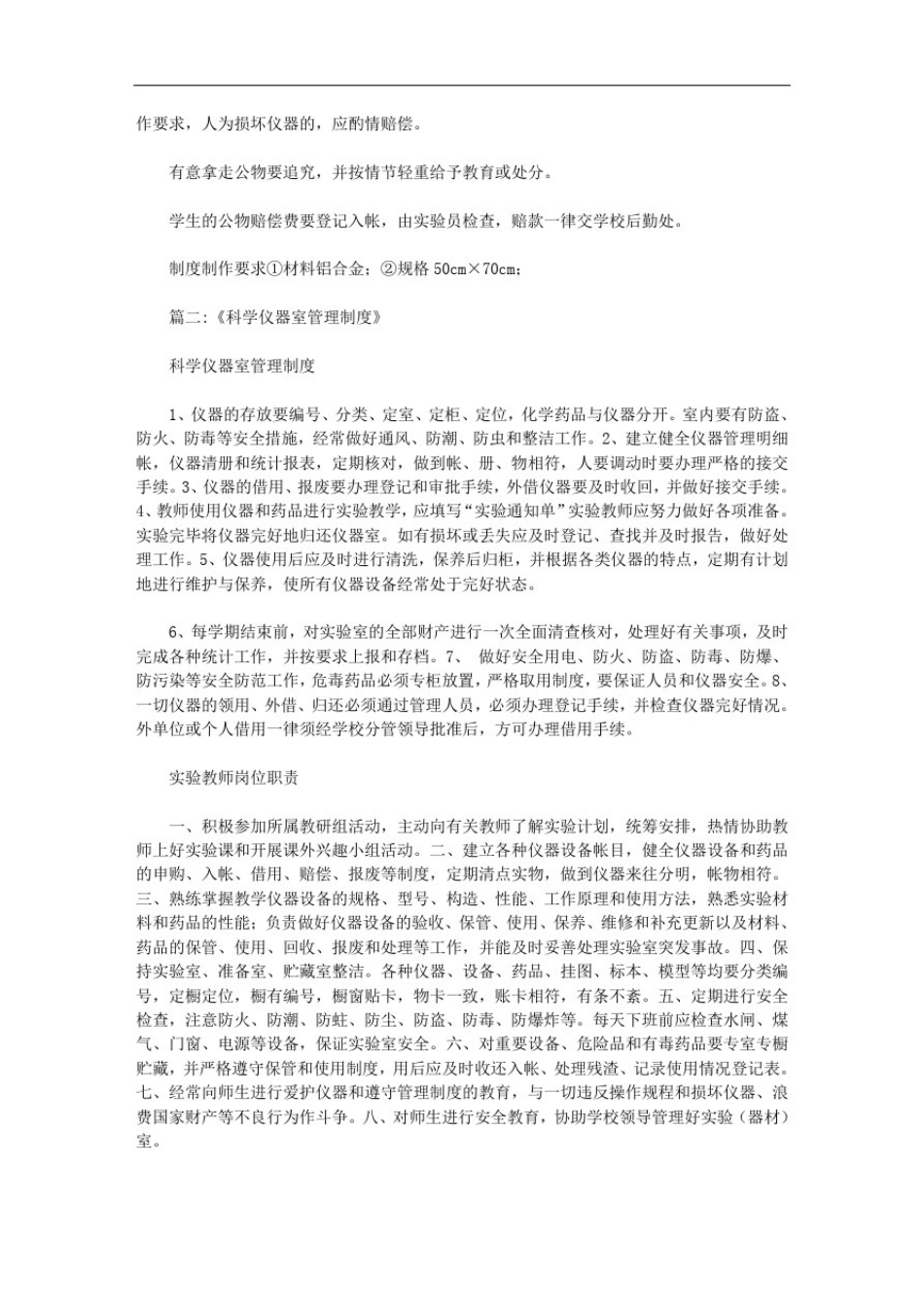 小学科学仪器室管理制度范文_第2页