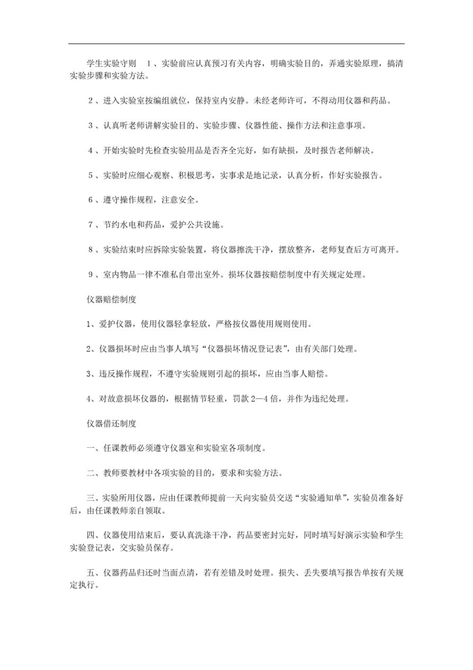 小学科学仪器室管理制度范文_第3页