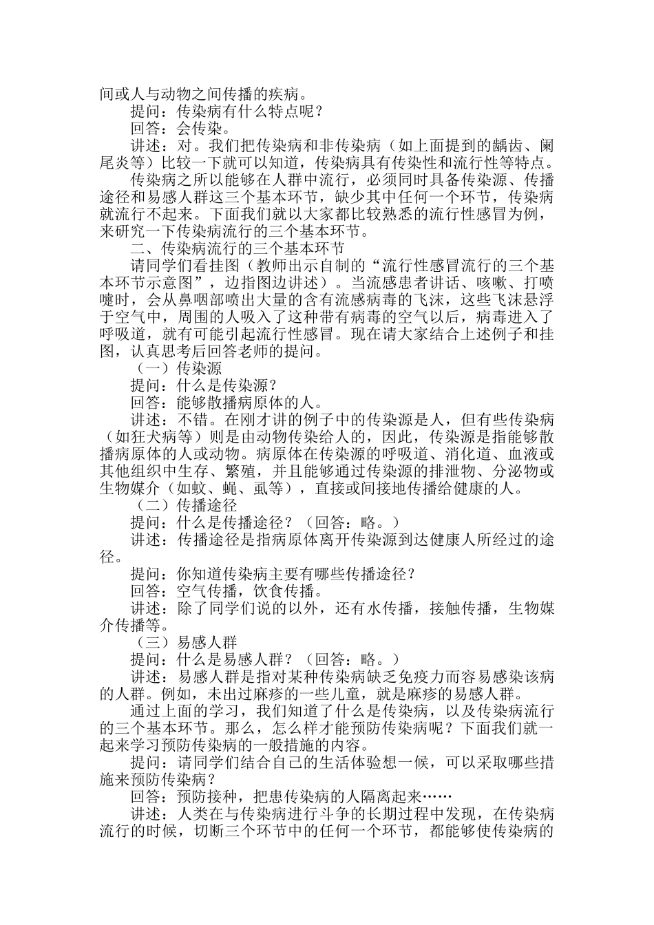 八年级生物下册：第八章第一节传染病教案人教版_第2页