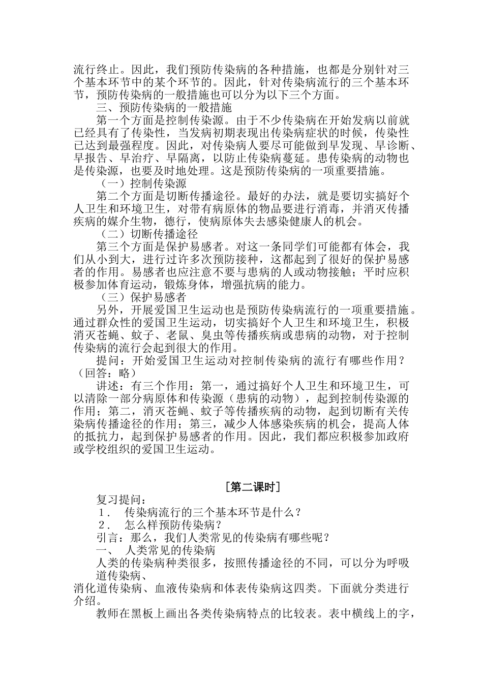 八年级生物下册：第八章第一节传染病教案人教版_第3页