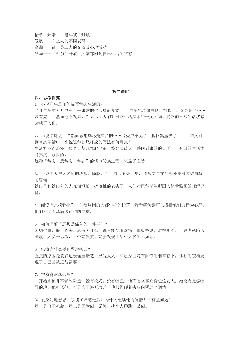 高中语文 《封锁》精品教案 粤教版选修《短篇小说欣赏》_第2页