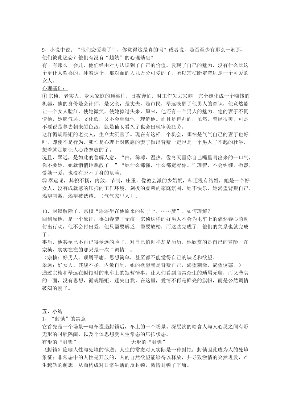 高中语文 《封锁》精品教案 粤教版选修《短篇小说欣赏》_第3页