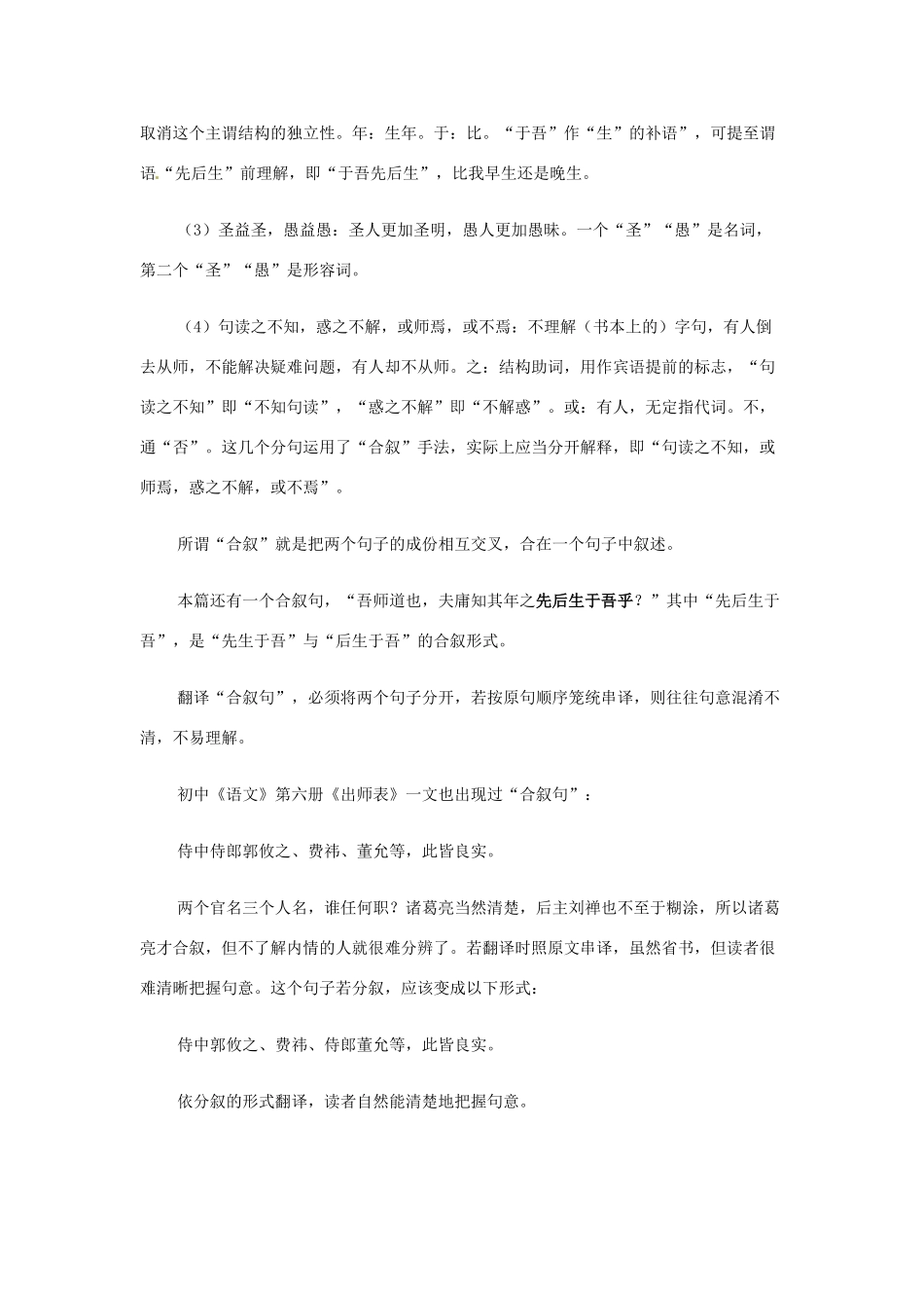 高中语文 6.20《师说》教案（7） 苏教版必修1_第3页