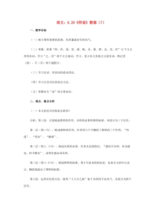 高中语文 6.20《师说》教案（7） 苏教版必修1