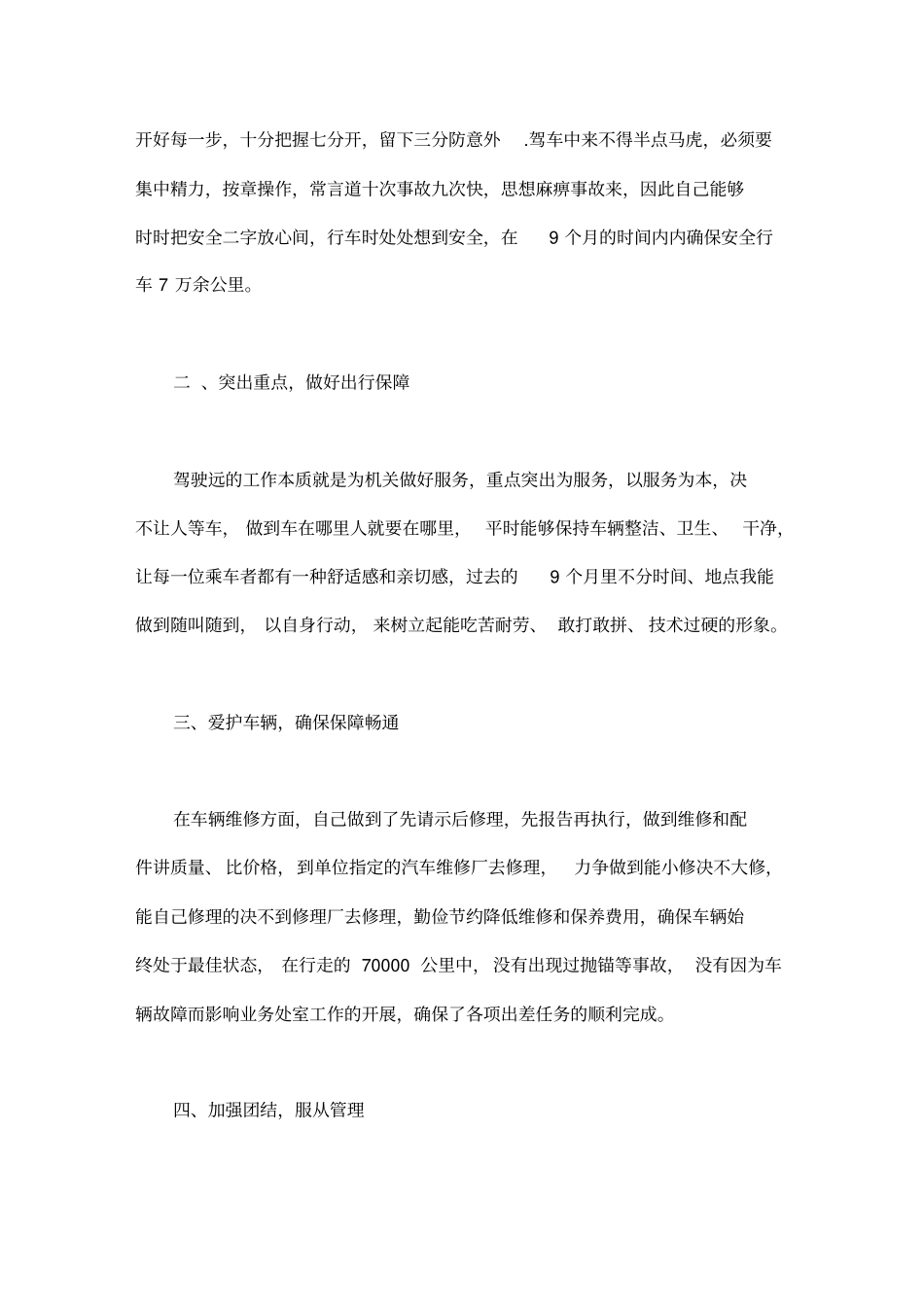 事业单位驾驶员年终个人总结_第2页