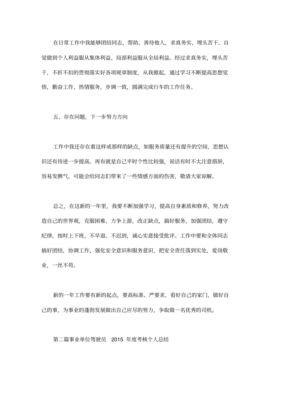 事业单位驾驶员年终个人总结_第3页