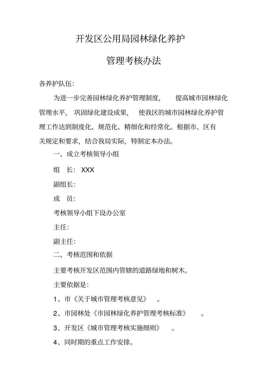 园林绿化考核标准_第2页