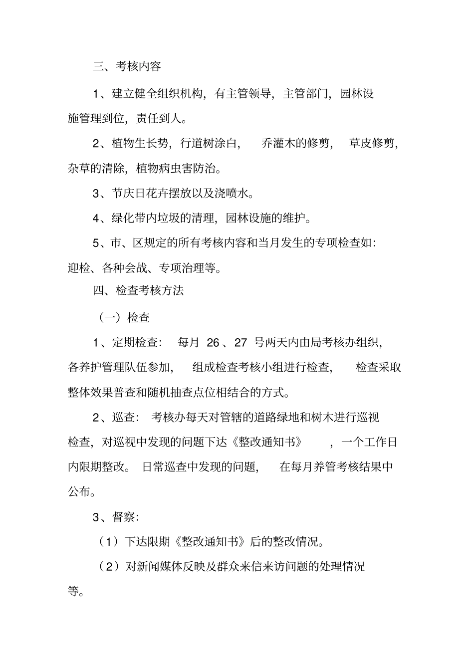 园林绿化考核标准_第3页