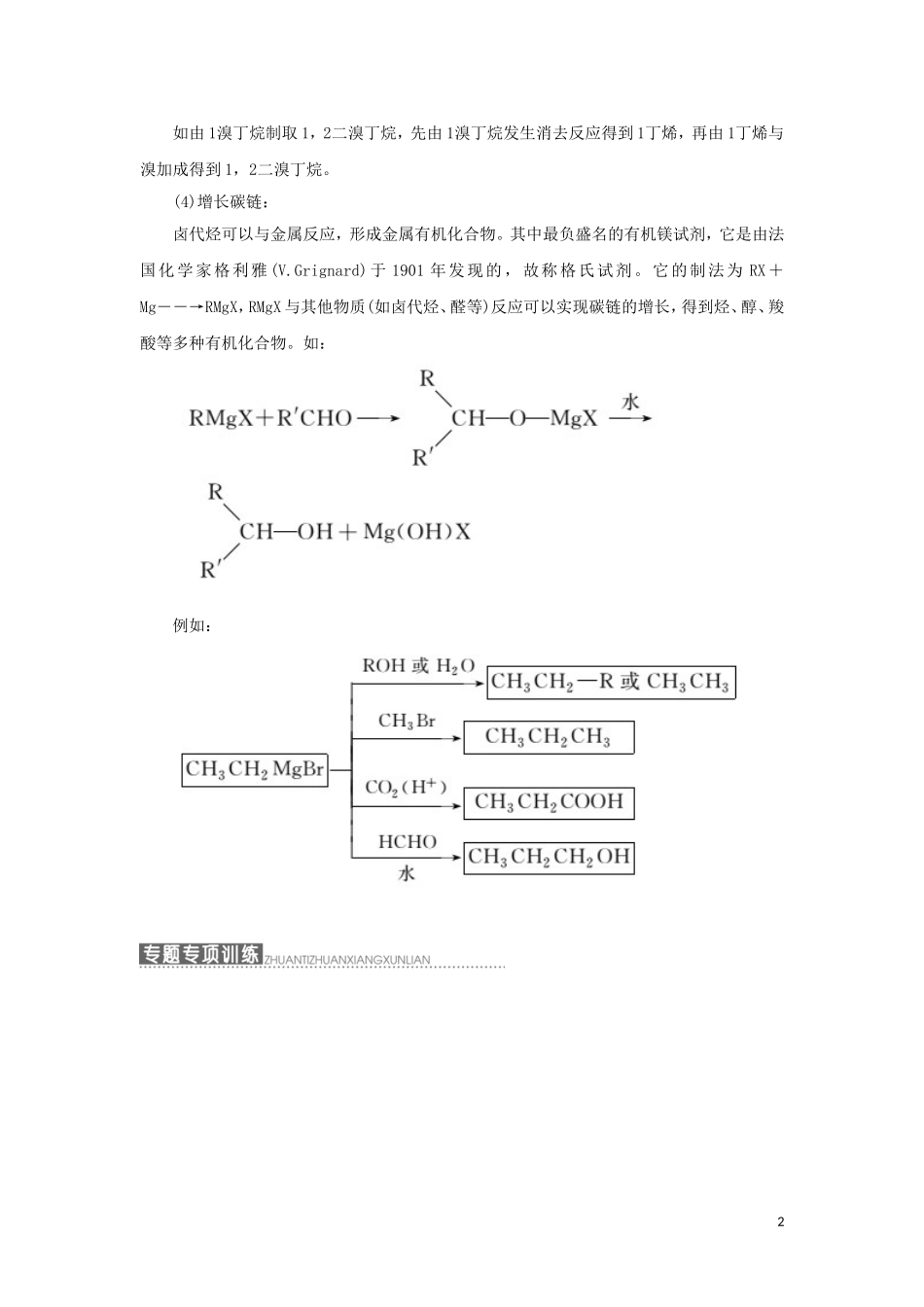 高中化学 第1部分 专题4 小专题大智慧（三）有机合成中的“明星分子”——卤代烃讲义（含解析）苏教版选修5-苏教版高二选修5化学教案_第2页