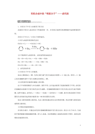 高中化学 第1部分 专题4 小专题大智慧（三）有机合成中的“明星分子”——卤代烃讲义（含解析）苏教版选修5-苏教版高二选修5化学教案