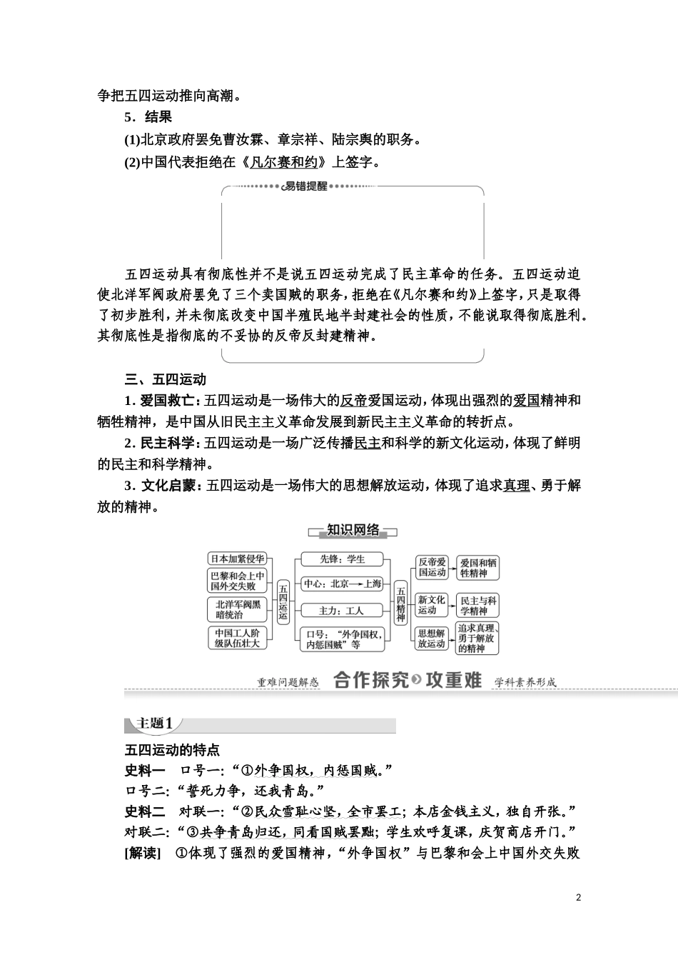 高中历史 第4单元 内忧外患与中华民族的奋起 第16课 五四爱国运动教师用书 岳麓版必修1-岳麓版高一必修1历史教案_第2页