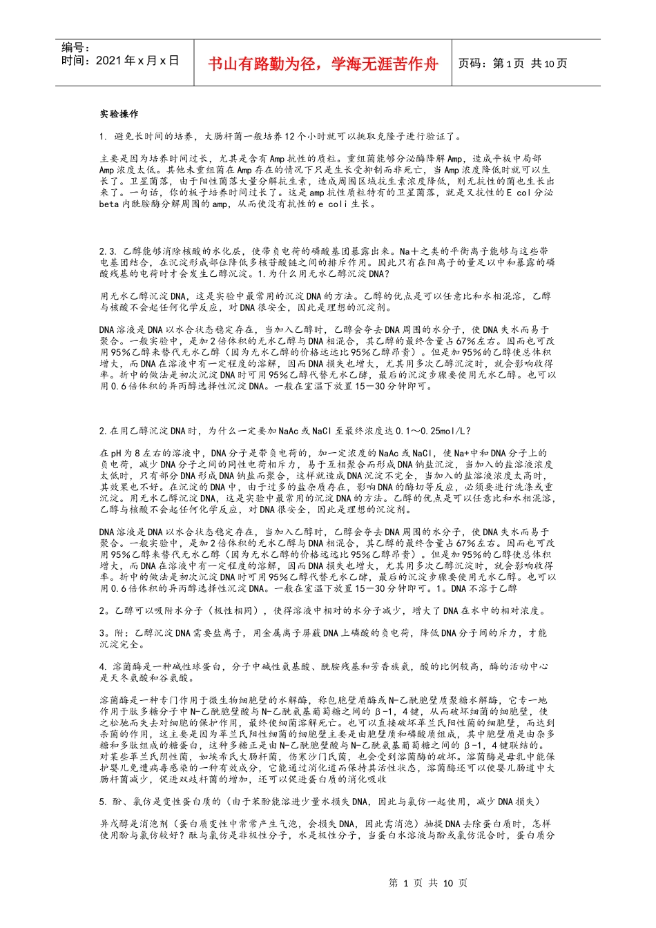 分子生物学实验_第1页