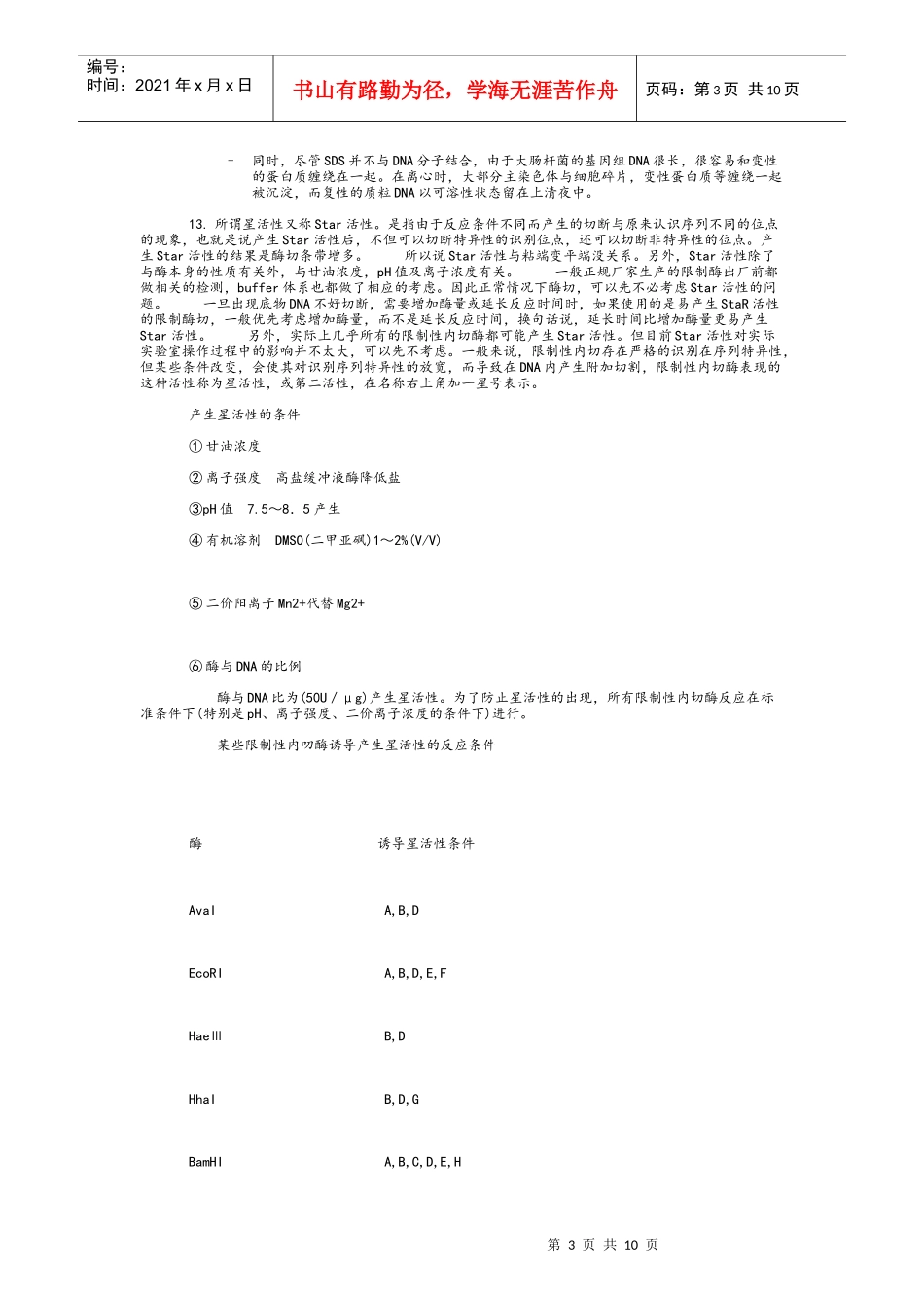 分子生物学实验_第3页