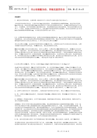 分子生物学实验