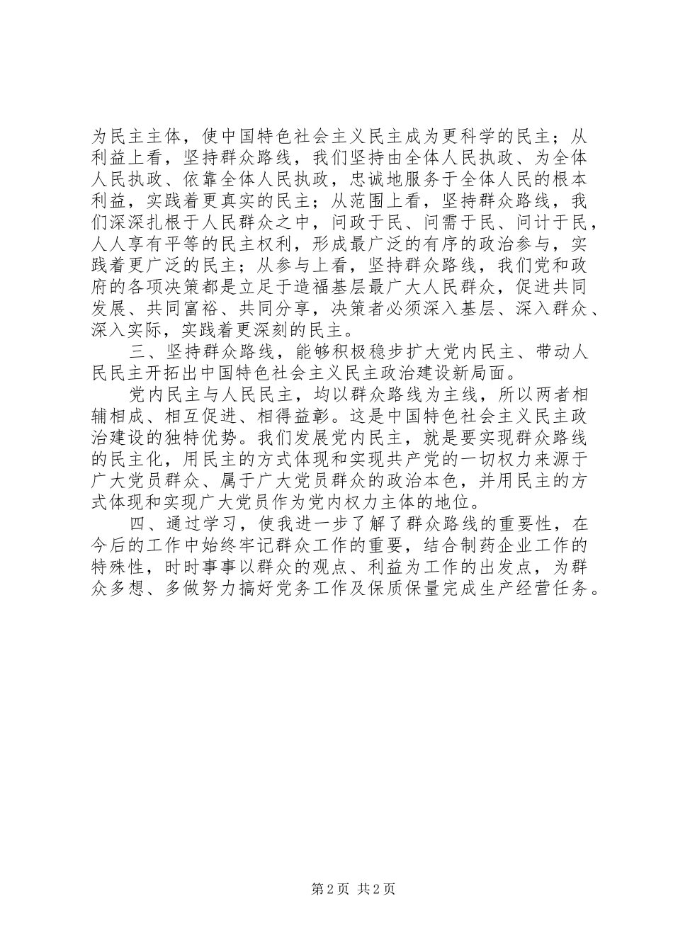 学习秦光荣重要讲话心得体会_第2页