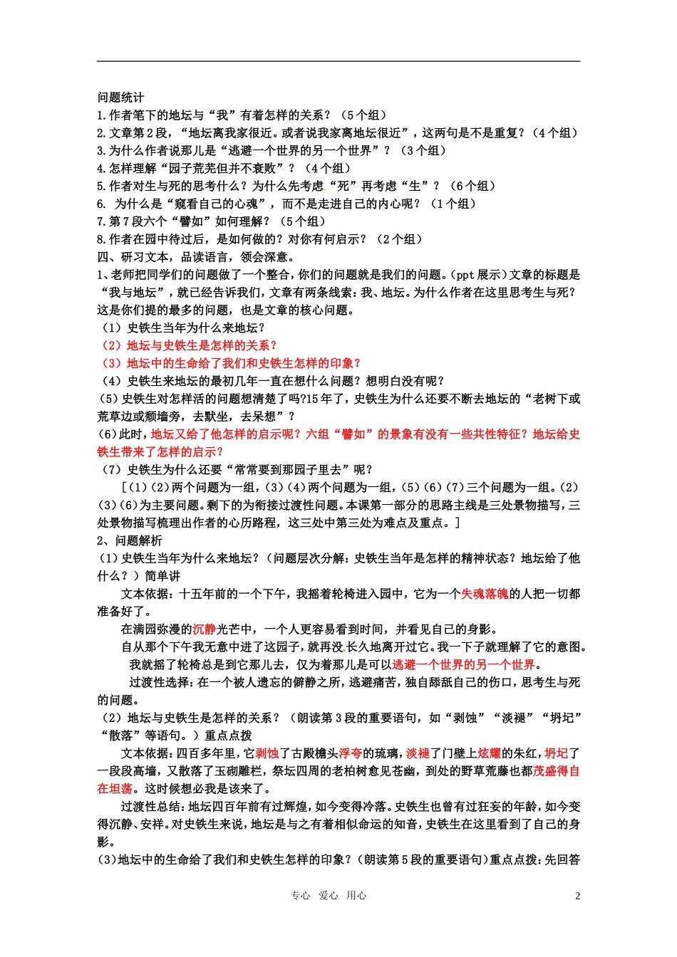 高中语文 《我与地坛》教案 人教版第一册_第2页