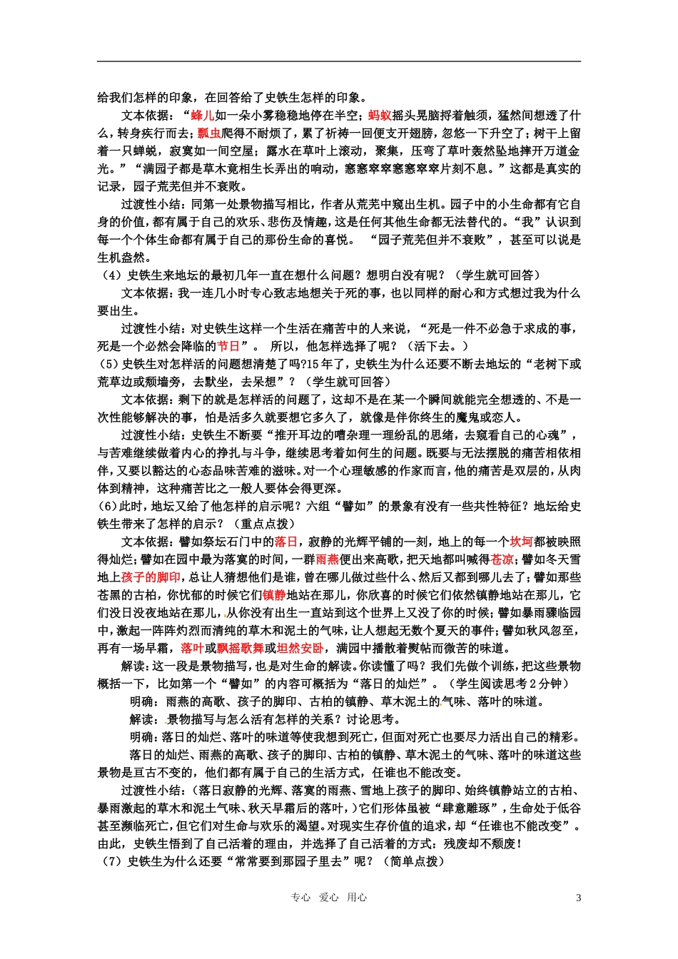 高中语文 《我与地坛》教案 人教版第一册_第3页