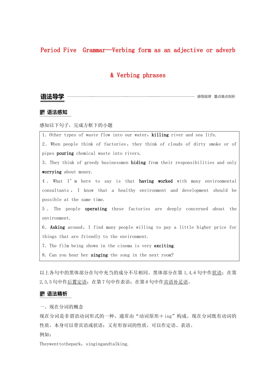 高中英语 Unit 2 The environment Period Five Grammar—Verb-ing form as an adjective or adverb  Verb-ing phrases教案（含解析）牛津译林版必修5-牛津版高二必修5英语教案_第1页