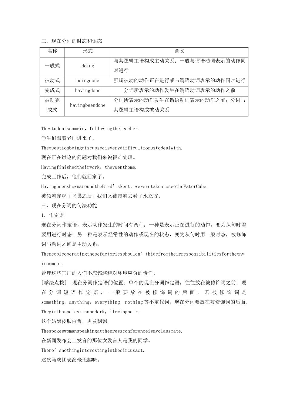 高中英语 Unit 2 The environment Period Five Grammar—Verb-ing form as an adjective or adverb  Verb-ing phrases教案（含解析）牛津译林版必修5-牛津版高二必修5英语教案_第3页