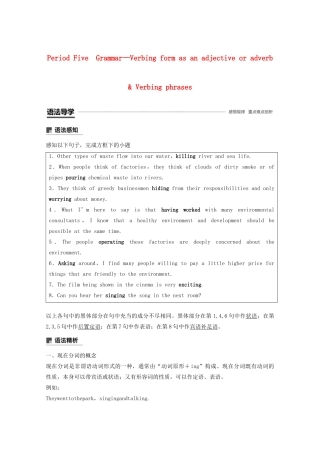 高中英语 Unit 2 The environment Period Five Grammar—Verb-ing form as an adjective or adverb  Verb-ing phrases教案（含解析）牛津译林版必修5-牛津版高二必修5英语教案
