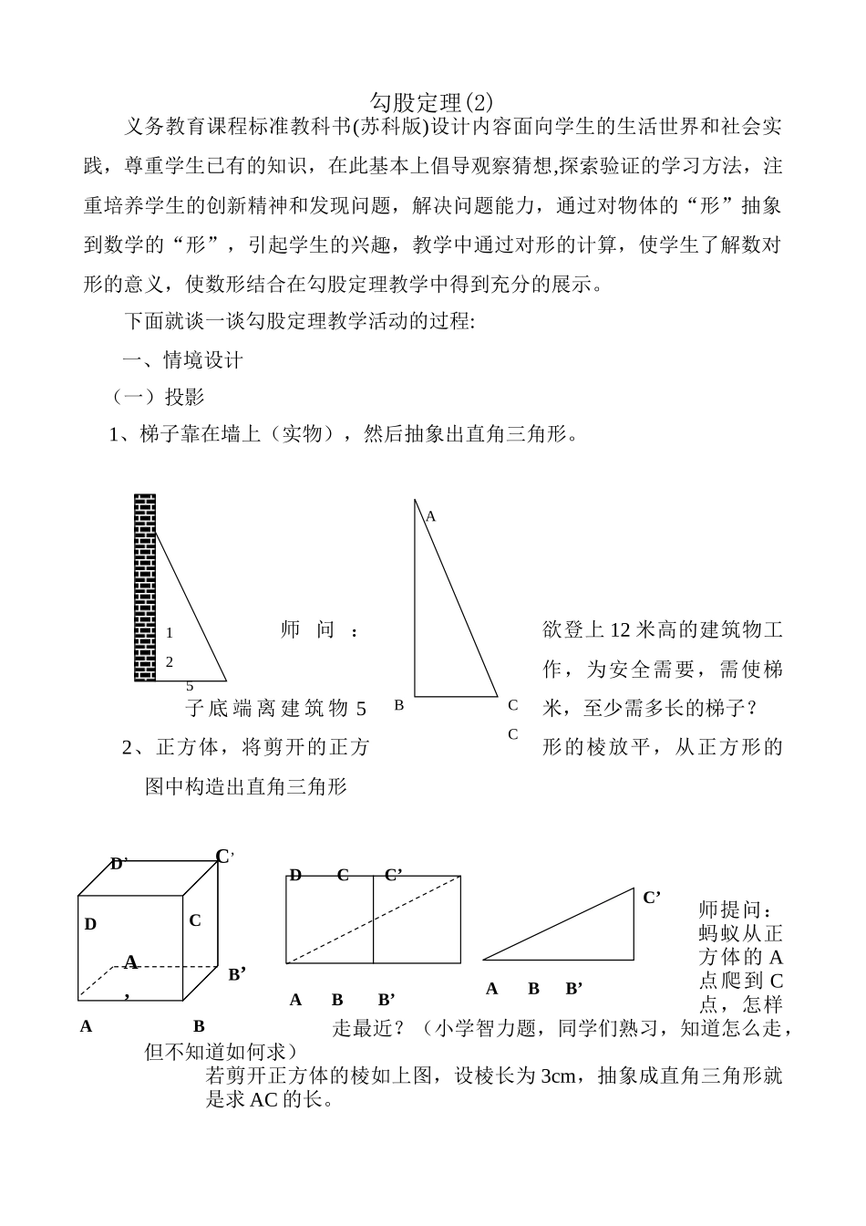八年级数学勾股定理教案(2)苏科版_第1页