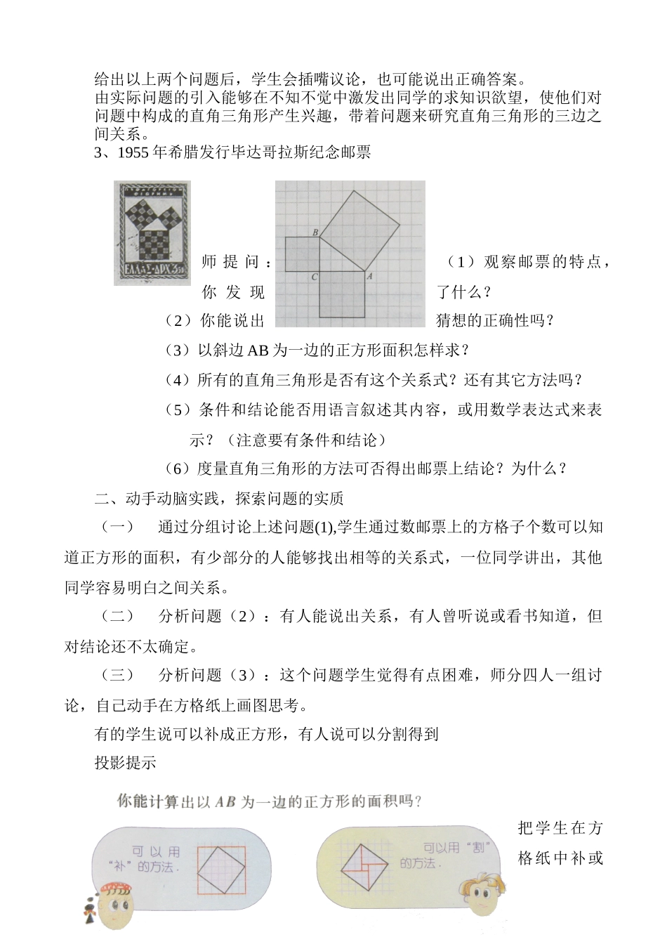 八年级数学勾股定理教案(2)苏科版_第2页