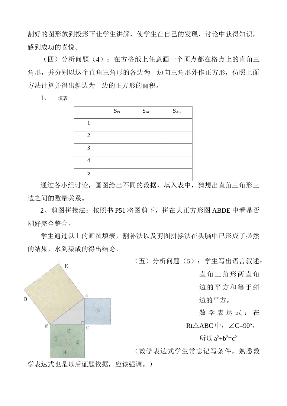 八年级数学勾股定理教案(2)苏科版_第3页