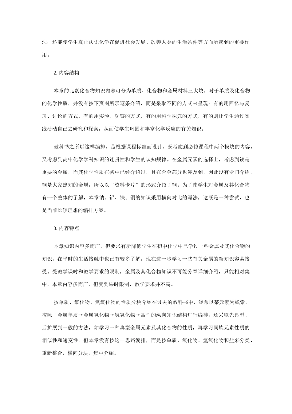 高中化学 第3章 金属及其化合物 第1节 金属的化学性质教案 新人教版必修1-新人教版高一必修1化学教案_第2页