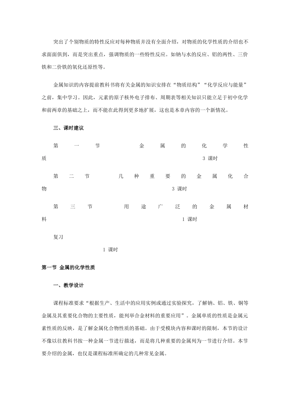 高中化学 第3章 金属及其化合物 第1节 金属的化学性质教案 新人教版必修1-新人教版高一必修1化学教案_第3页