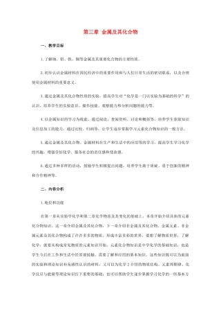 高中化学 第3章 金属及其化合物 第1节 金属的化学性质教案 新人教版必修1-新人教版高一必修1化学教案