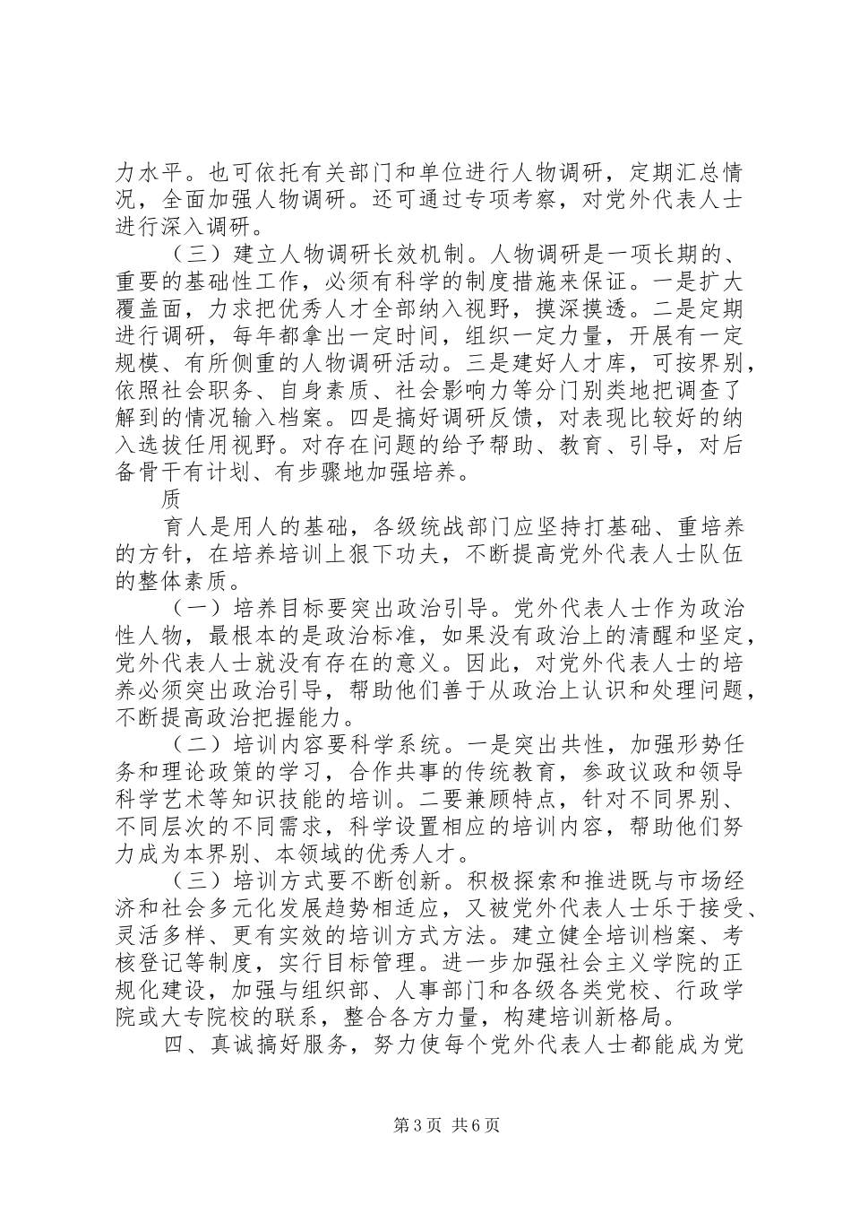 党外代表人士队伍建设的思考心得_第3页