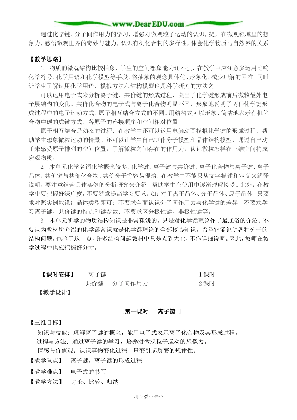 高中化学微观之间的相互作用力教案 苏教版 必修2_第2页