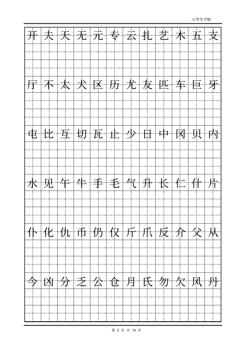 小学生楷体字帖--打印_第2页