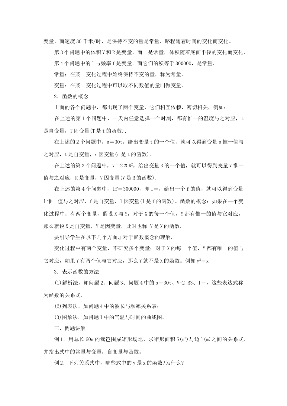 八年级数学变量与函数华师大版_第2页