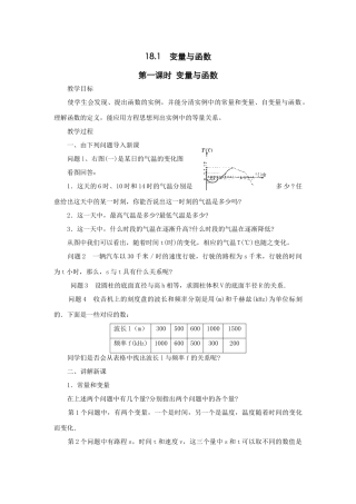 八年级数学变量与函数华师大版